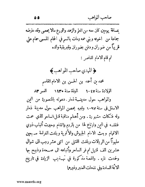 ملف:فرجة الهموم والحزن في حوادث وتاريخ اليمن.pdf