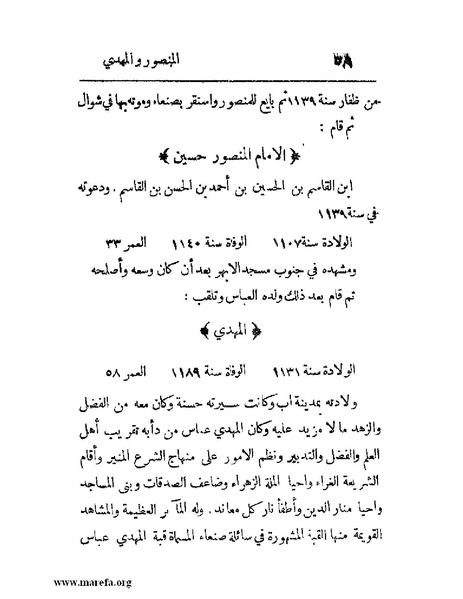ملف:فرجة الهموم والحزن في حوادث وتاريخ اليمن.pdf