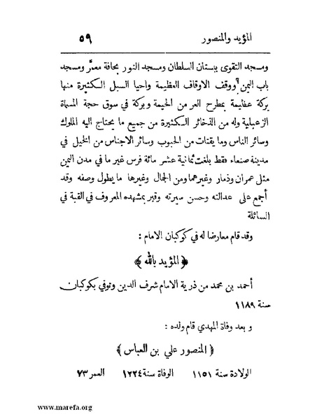 ملف:فرجة الهموم والحزن في حوادث وتاريخ اليمن.pdf