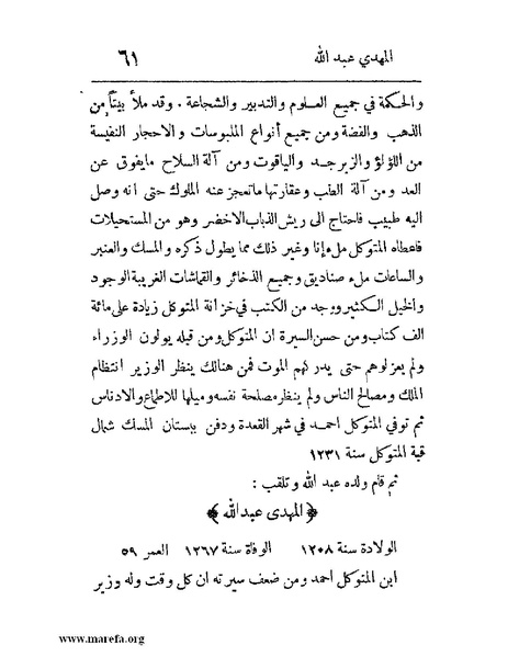 ملف:فرجة الهموم والحزن في حوادث وتاريخ اليمن.pdf