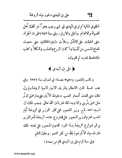 ملف:فرجة الهموم والحزن في حوادث وتاريخ اليمن.pdf