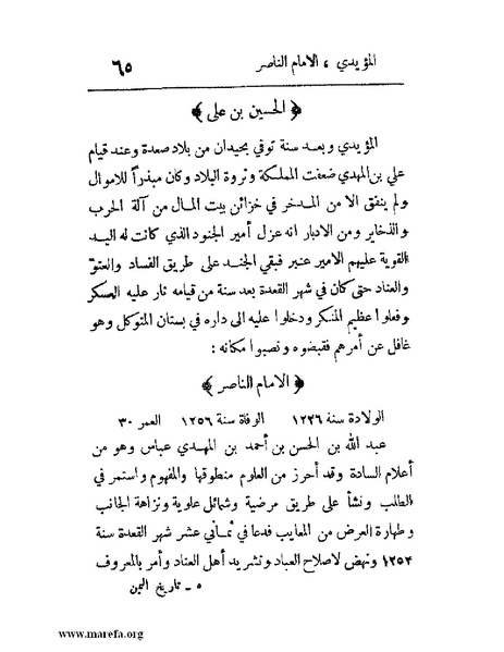 ملف:فرجة الهموم والحزن في حوادث وتاريخ اليمن.pdf