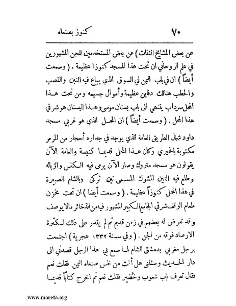 ملف:فرجة الهموم والحزن في حوادث وتاريخ اليمن.pdf