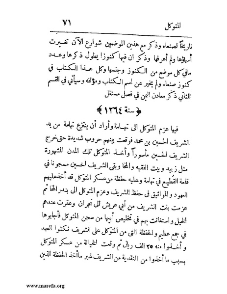 ملف:فرجة الهموم والحزن في حوادث وتاريخ اليمن.pdf