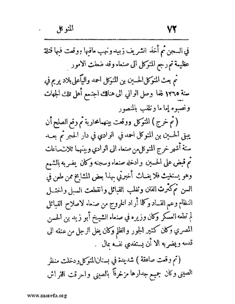 ملف:فرجة الهموم والحزن في حوادث وتاريخ اليمن.pdf