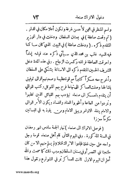 ملف:فرجة الهموم والحزن في حوادث وتاريخ اليمن.pdf