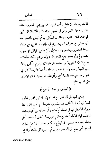 ملف:فرجة الهموم والحزن في حوادث وتاريخ اليمن.pdf