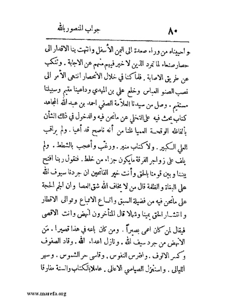 ملف:فرجة الهموم والحزن في حوادث وتاريخ اليمن.pdf