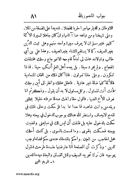 ملف:فرجة الهموم والحزن في حوادث وتاريخ اليمن.pdf