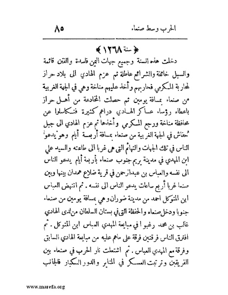 ملف:فرجة الهموم والحزن في حوادث وتاريخ اليمن.pdf