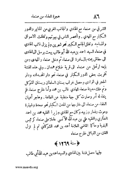 ملف:فرجة الهموم والحزن في حوادث وتاريخ اليمن.pdf