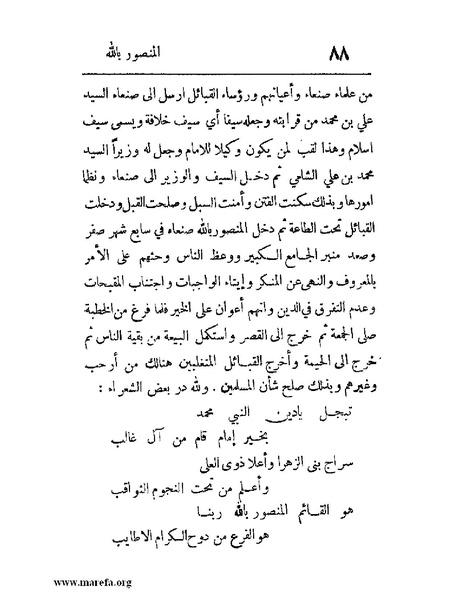 ملف:فرجة الهموم والحزن في حوادث وتاريخ اليمن.pdf