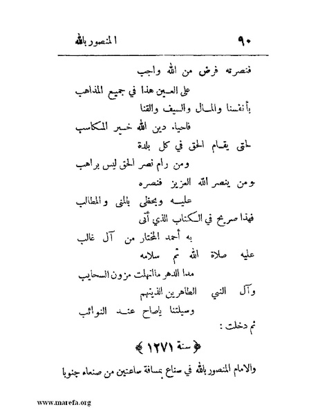 ملف:فرجة الهموم والحزن في حوادث وتاريخ اليمن.pdf