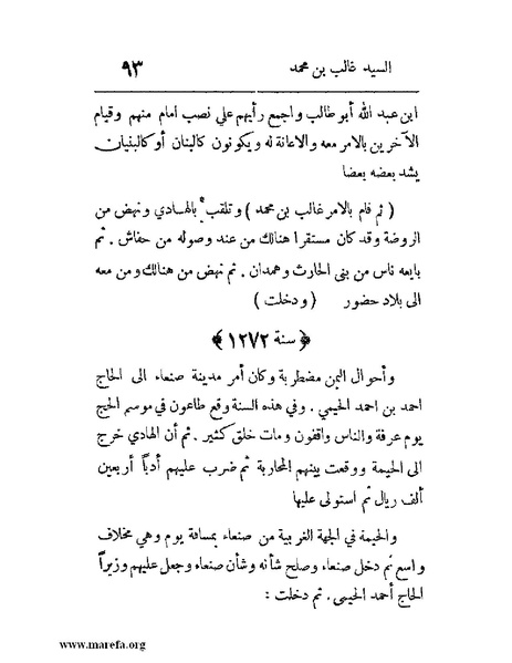 ملف:فرجة الهموم والحزن في حوادث وتاريخ اليمن.pdf