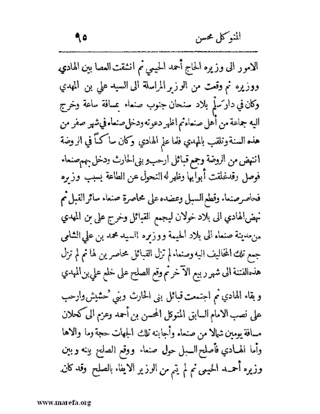 ملف:فرجة الهموم والحزن في حوادث وتاريخ اليمن.pdf