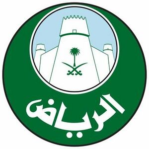 أمانة الرياض .jpg