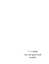 Kandil Om Hashem.pdf