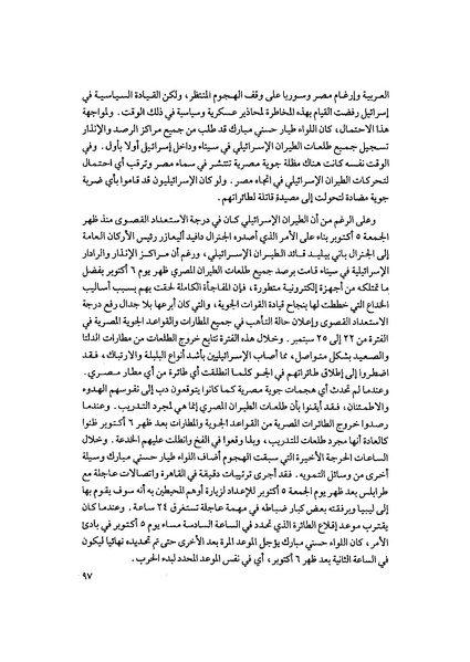 ملف:المعارك الحربية على الجبهة المصرية.pdf