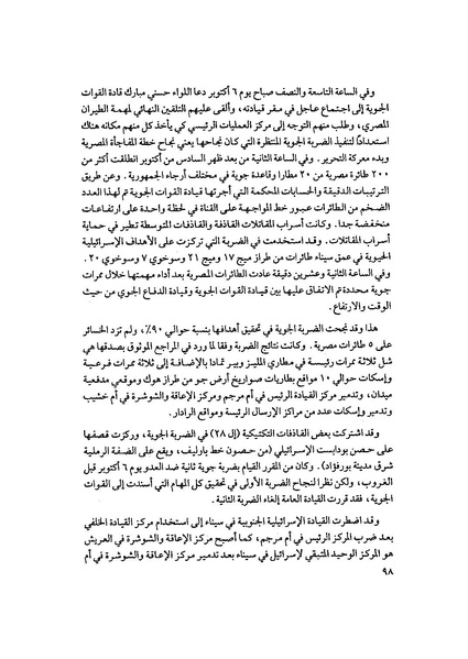 ملف:المعارك الحربية على الجبهة المصرية.pdf
