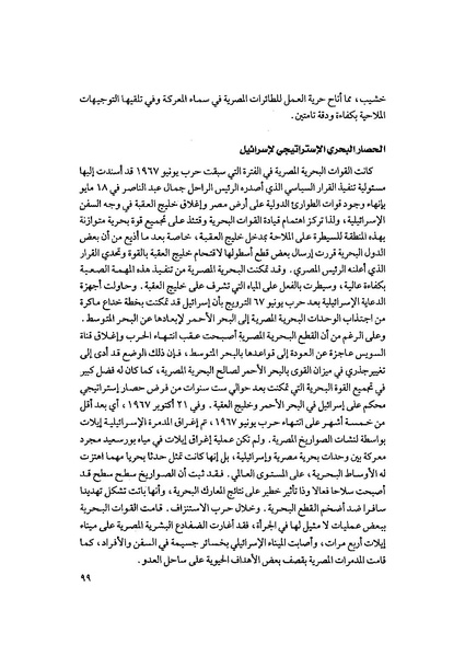 ملف:المعارك الحربية على الجبهة المصرية.pdf