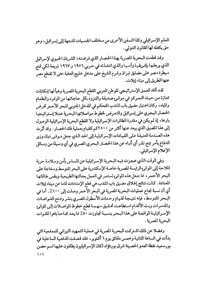 ملف:المعارك الحربية على الجبهة المصرية.pdf