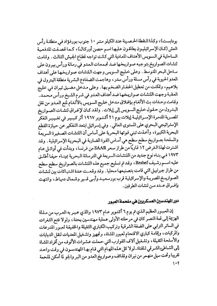 ملف:المعارك الحربية على الجبهة المصرية.pdf
