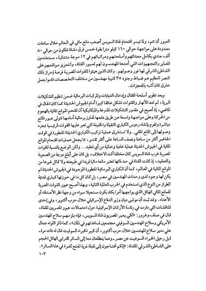 ملف:المعارك الحربية على الجبهة المصرية.pdf