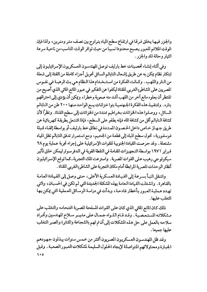 ملف:المعارك الحربية على الجبهة المصرية.pdf