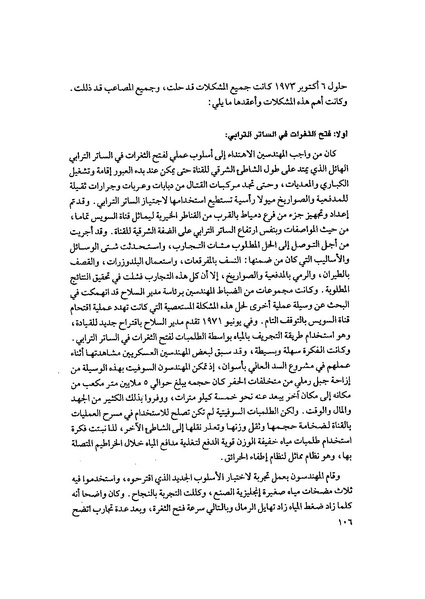 ملف:المعارك الحربية على الجبهة المصرية.pdf