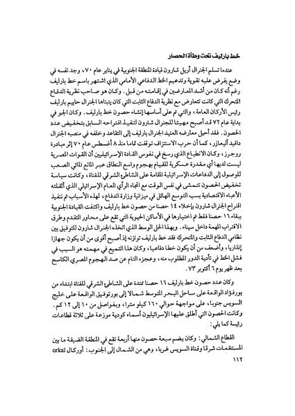 ملف:المعارك الحربية على الجبهة المصرية.pdf