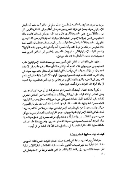 ملف:المعارك الحربية على الجبهة المصرية.pdf