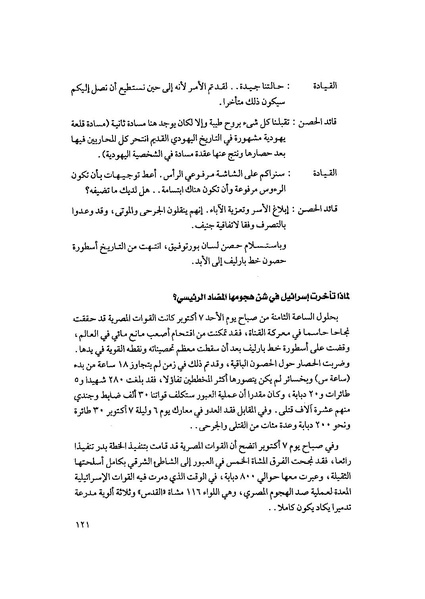 ملف:المعارك الحربية على الجبهة المصرية.pdf