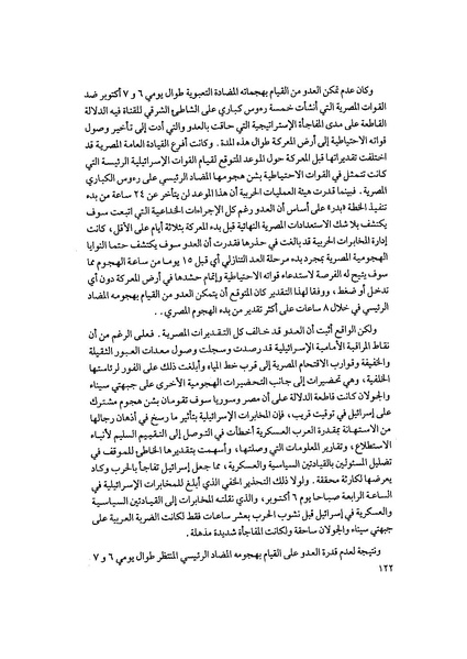 ملف:المعارك الحربية على الجبهة المصرية.pdf