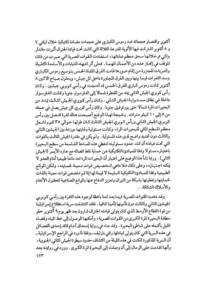 ملف:المعارك الحربية على الجبهة المصرية.pdf