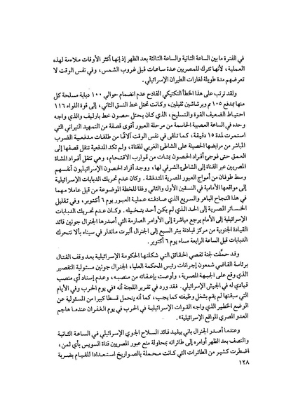ملف:المعارك الحربية على الجبهة المصرية.pdf