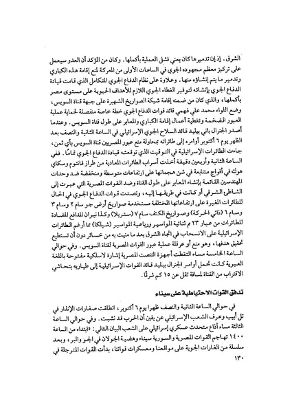 ملف:المعارك الحربية على الجبهة المصرية.pdf