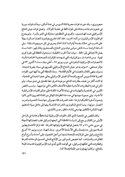 ملف:المعارك الحربية على الجبهة المصرية.pdf