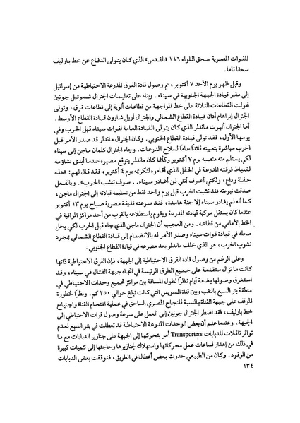 ملف:المعارك الحربية على الجبهة المصرية.pdf