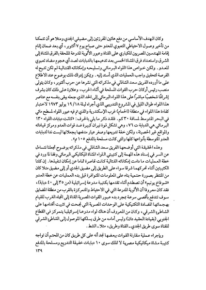 ملف:المعارك الحربية على الجبهة المصرية.pdf