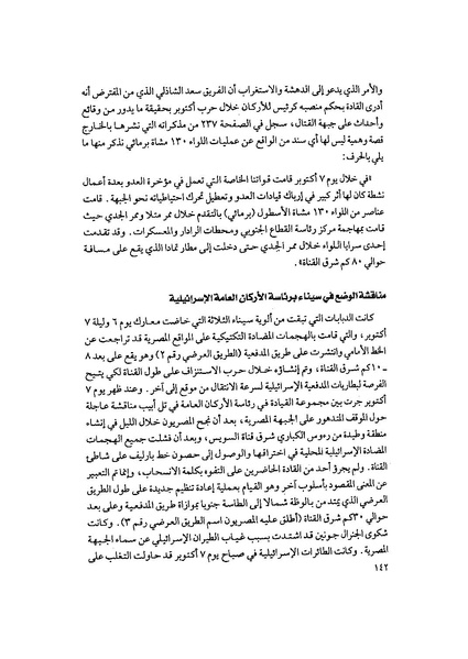 ملف:المعارك الحربية على الجبهة المصرية.pdf