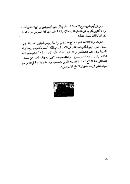 ملف:المعارك الحربية على الجبهة المصرية.pdf