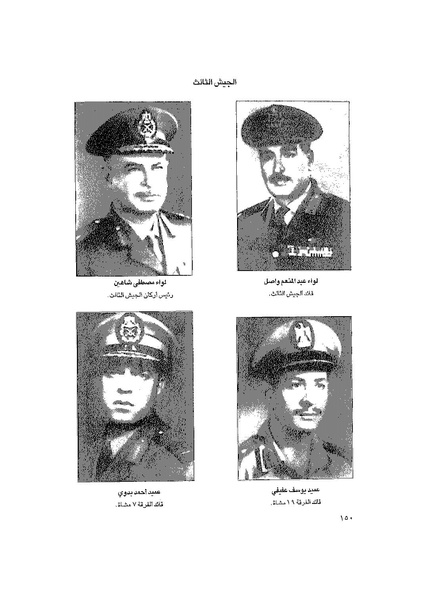 ملف:المعارك الحربية على الجبهة المصرية.pdf