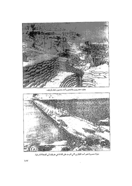 ملف:المعارك الحربية على الجبهة المصرية.pdf