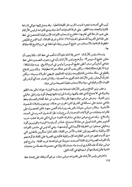ملف:المعارك الحربية على الجبهة المصرية.pdf