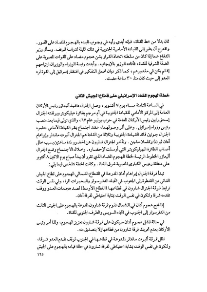 ملف:المعارك الحربية على الجبهة المصرية.pdf