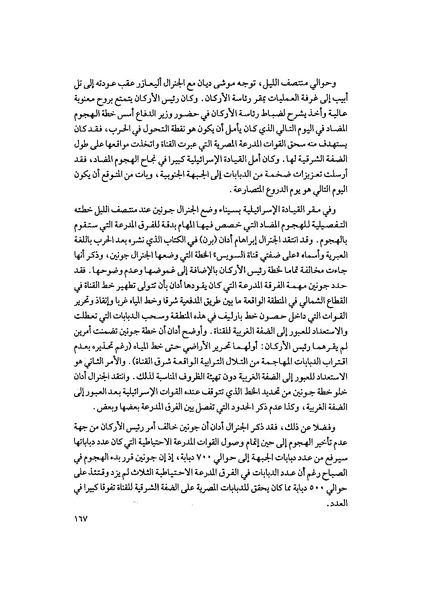 ملف:المعارك الحربية على الجبهة المصرية.pdf