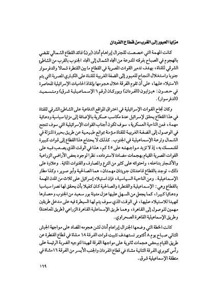 ملف:المعارك الحربية على الجبهة المصرية.pdf