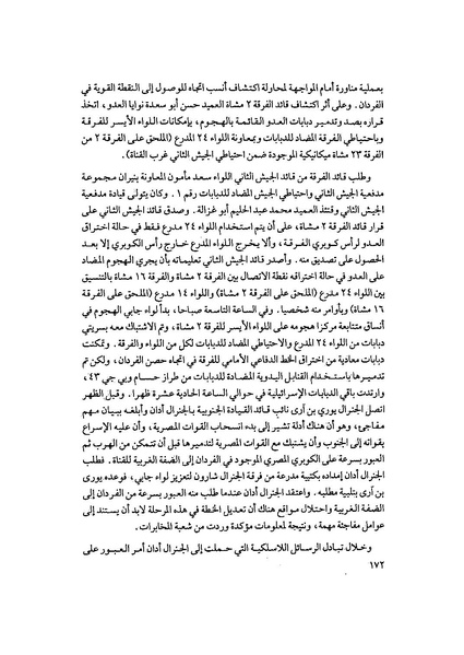 ملف:المعارك الحربية على الجبهة المصرية.pdf