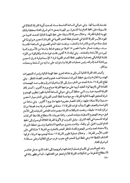 ملف:المعارك الحربية على الجبهة المصرية.pdf