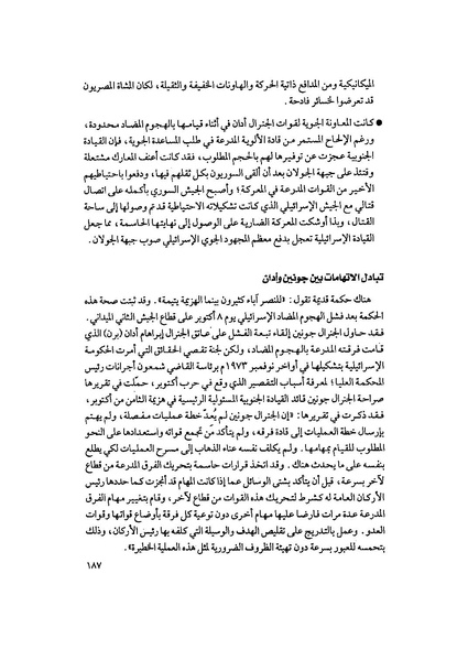ملف:المعارك الحربية على الجبهة المصرية.pdf